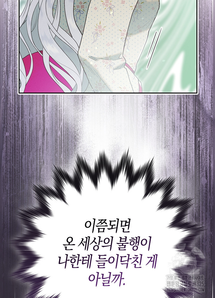 시한부 연인과 비혼 생활 중입니다 1화 32