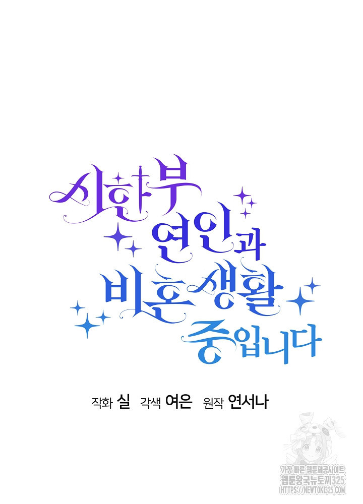 시한부 연인과 비혼 생활 중입니다 1화 34