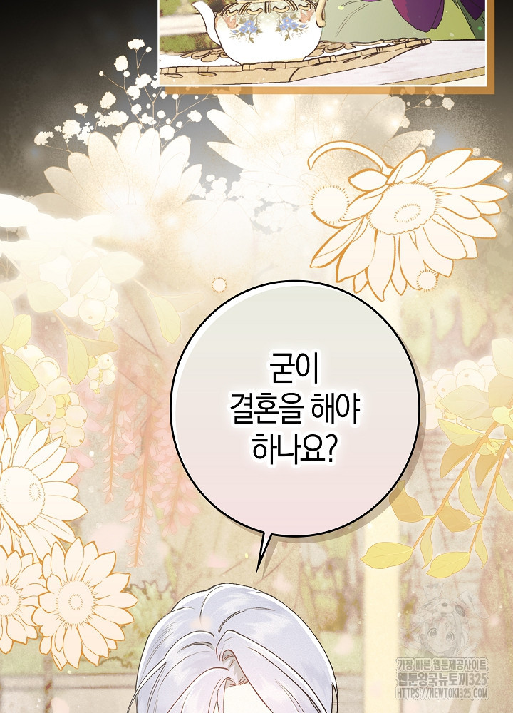 시한부 연인과 비혼 생활 중입니다 1화 42