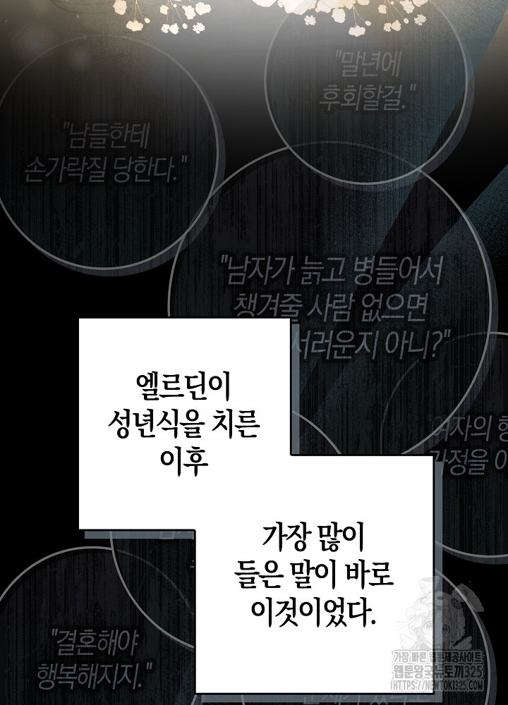 시한부 연인과 비혼 생활 중입니다 1화 44