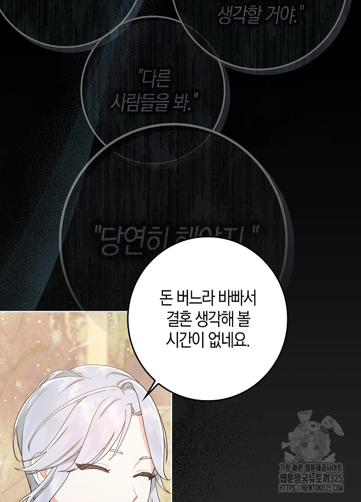 시한부 연인과 비혼 생활 중입니다 1화 45