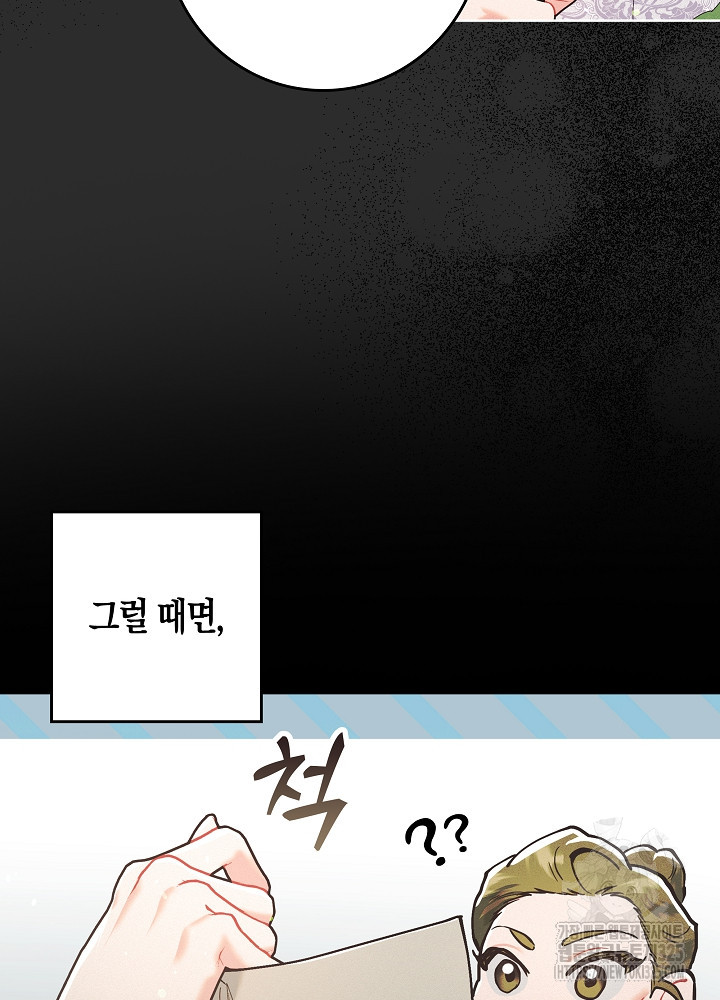 시한부 연인과 비혼 생활 중입니다 1화 47
