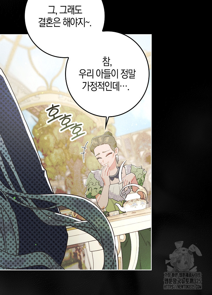 시한부 연인과 비혼 생활 중입니다 1화 51