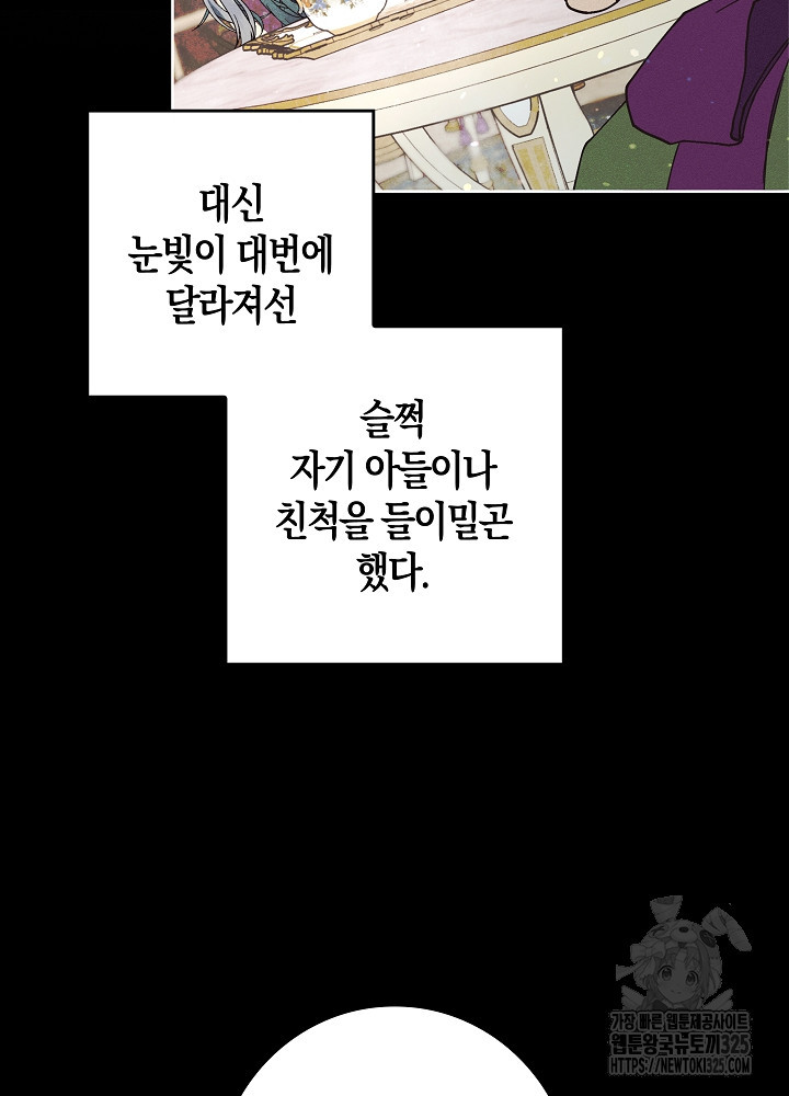 시한부 연인과 비혼 생활 중입니다 1화 53