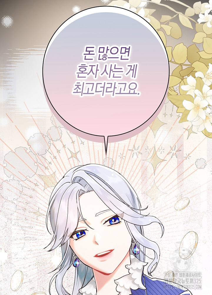 시한부 연인과 비혼 생활 중입니다 1화 55