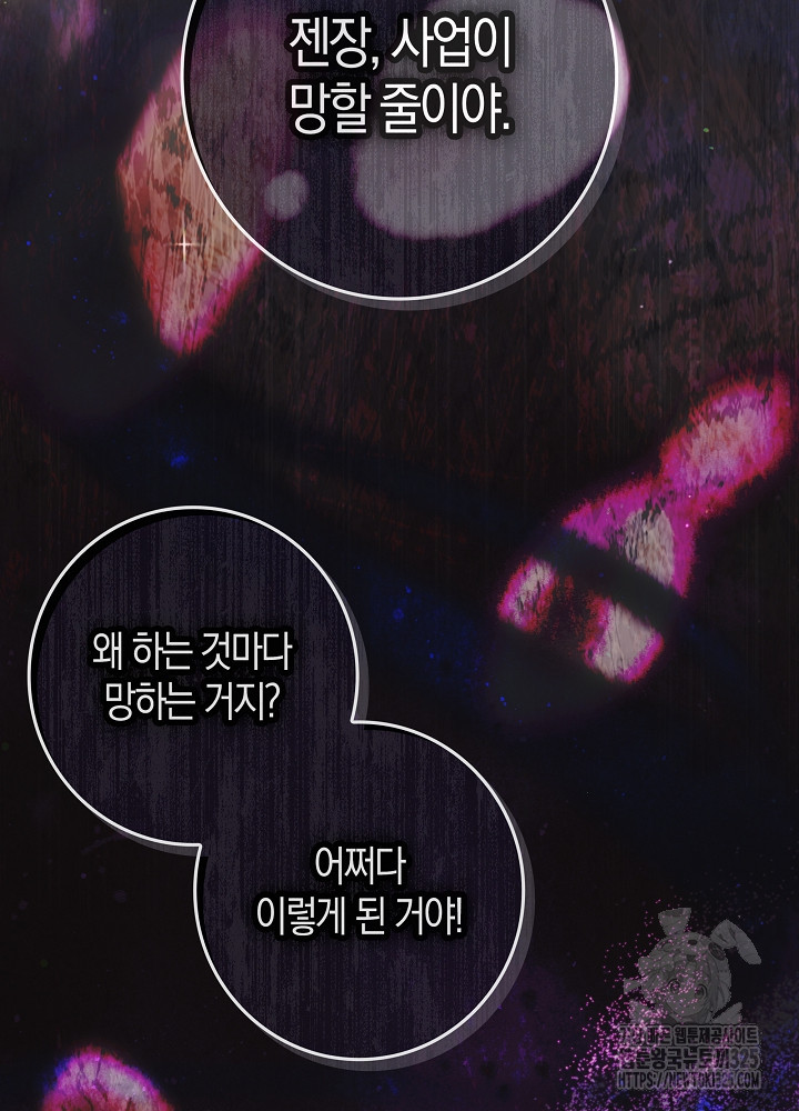 시한부 연인과 비혼 생활 중입니다 1화 61