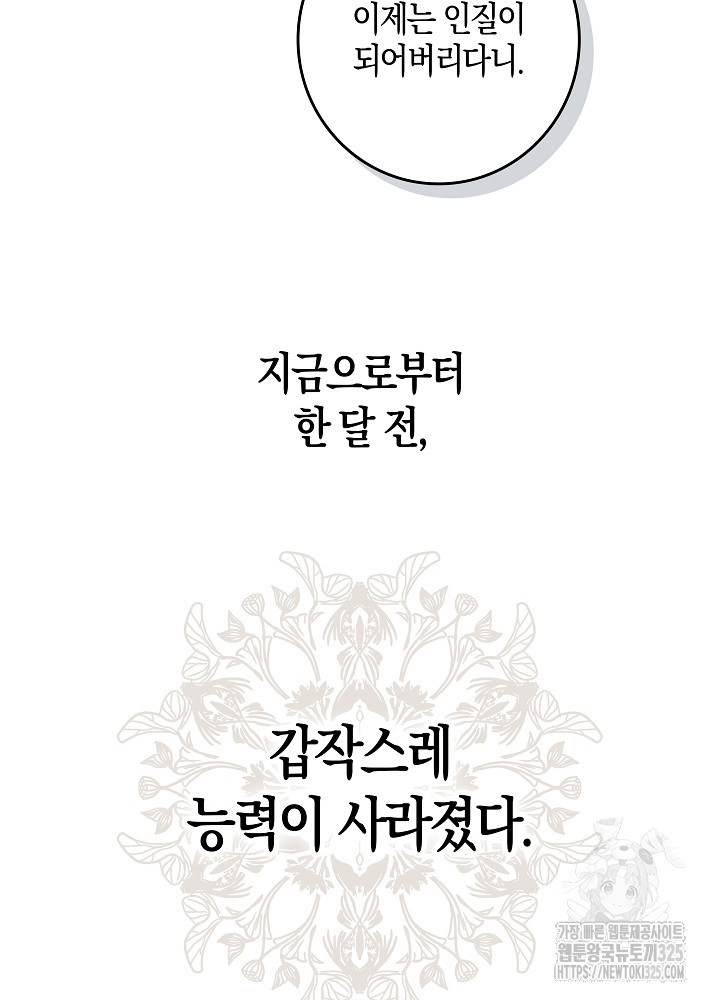 시한부 연인과 비혼 생활 중입니다 1화 70