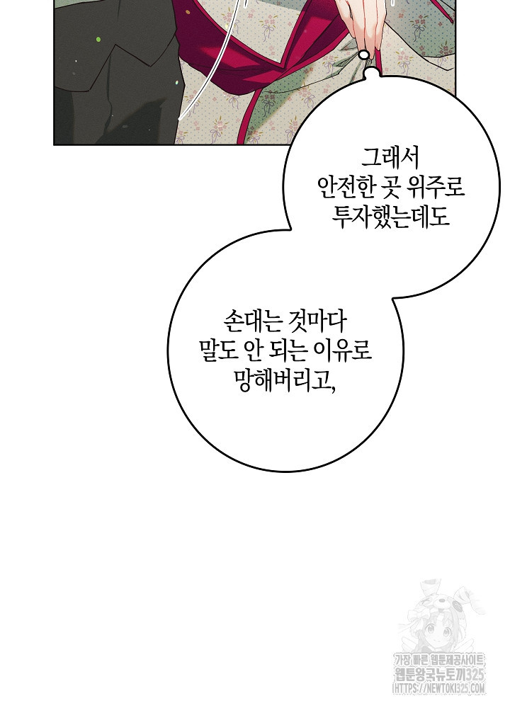 시한부 연인과 비혼 생활 중입니다 1화 72