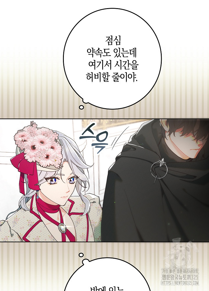 시한부 연인과 비혼 생활 중입니다 1화 73