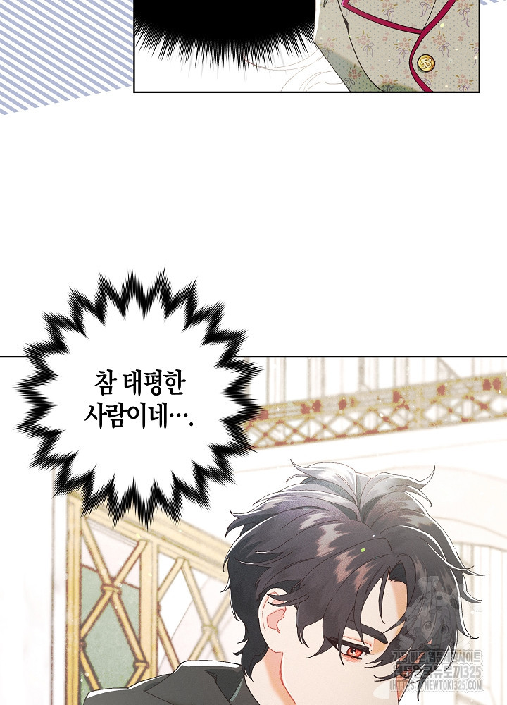 시한부 연인과 비혼 생활 중입니다 1화 77