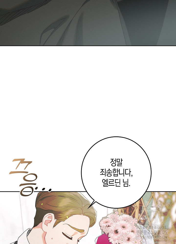 시한부 연인과 비혼 생활 중입니다 1화 79