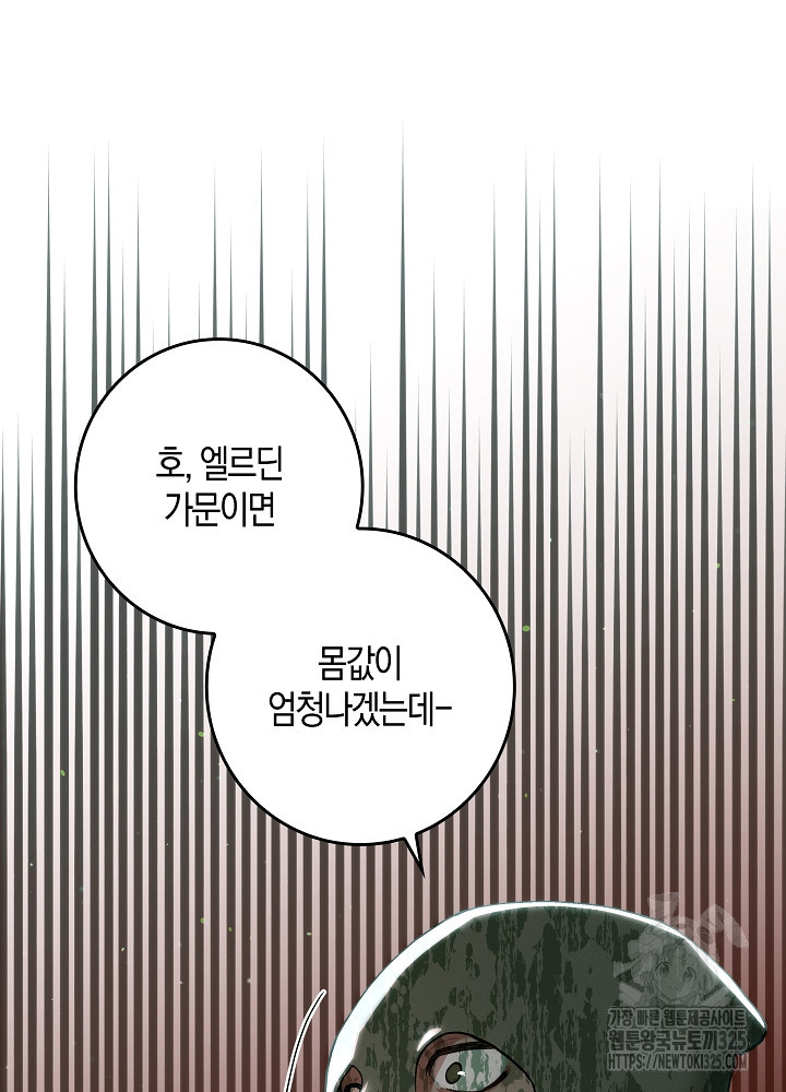 시한부 연인과 비혼 생활 중입니다 1화 82