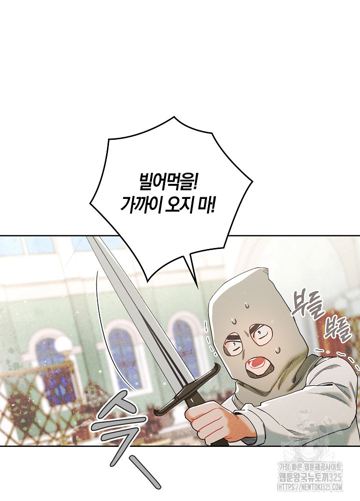 시한부 연인과 비혼 생활 중입니다 1화 89