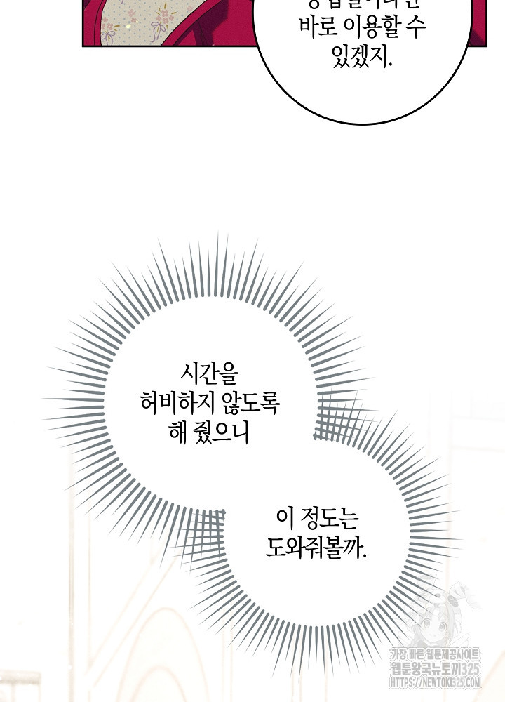 시한부 연인과 비혼 생활 중입니다 1화 100
