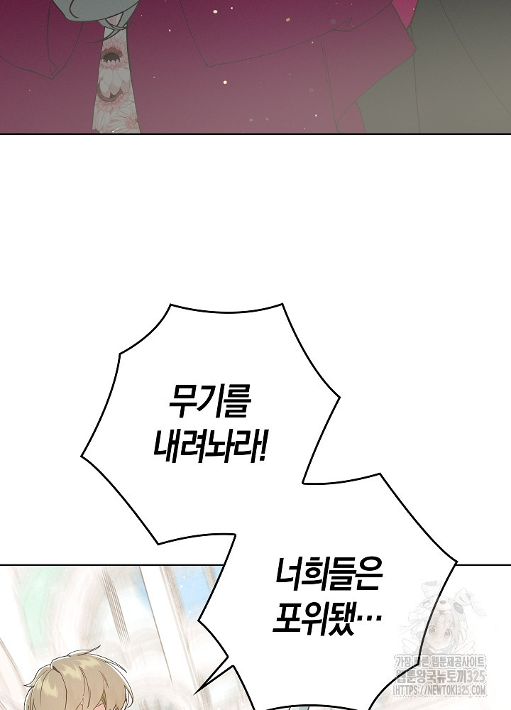 시한부 연인과 비혼 생활 중입니다 1화 116