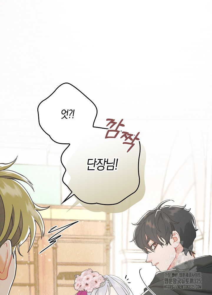 시한부 연인과 비혼 생활 중입니다 1화 119