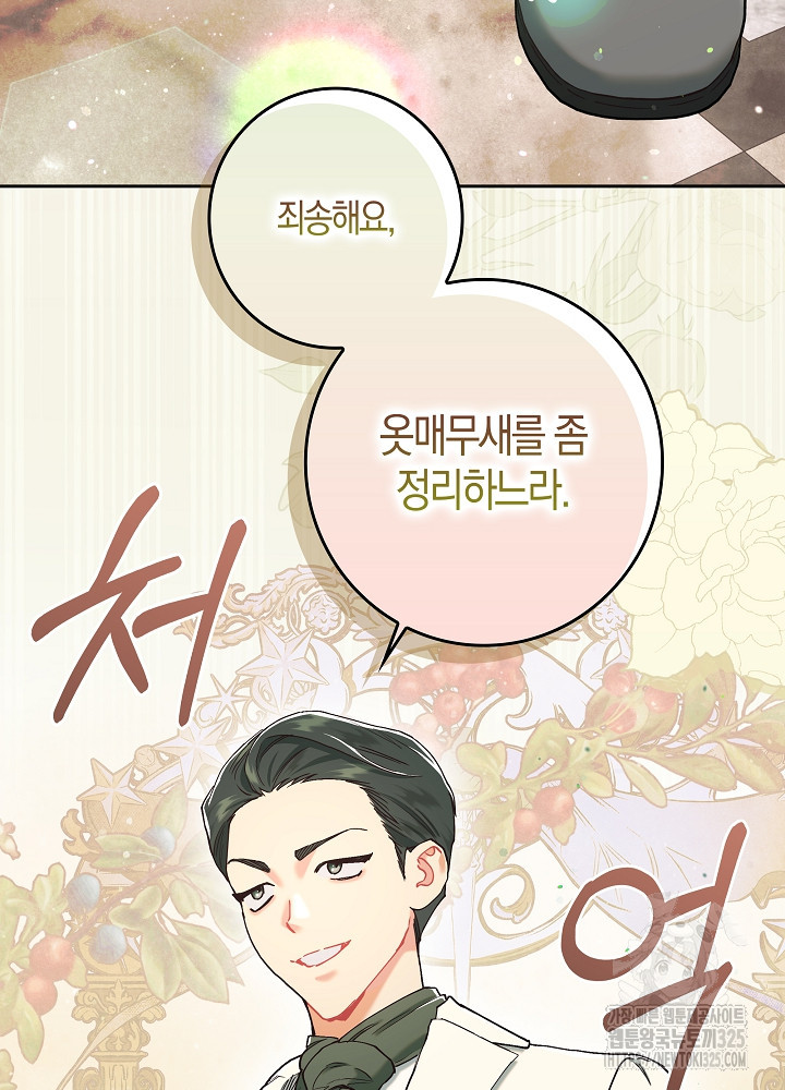 시한부 연인과 비혼 생활 중입니다 4화 5