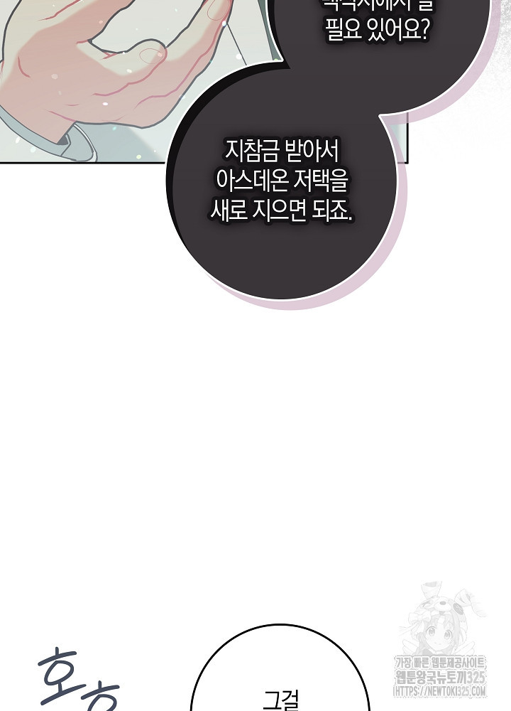 시한부 연인과 비혼 생활 중입니다 4화 25