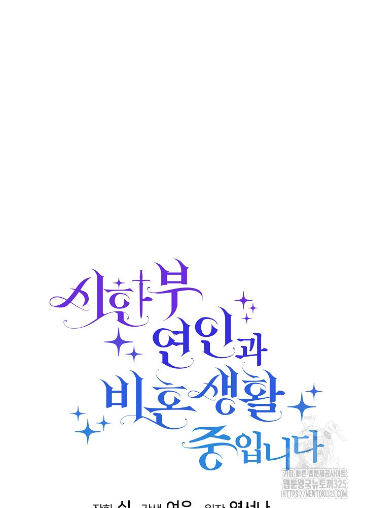 시한부 연인과 비혼 생활 중입니다 4화 29