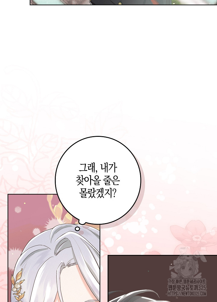 시한부 연인과 비혼 생활 중입니다 4화 43