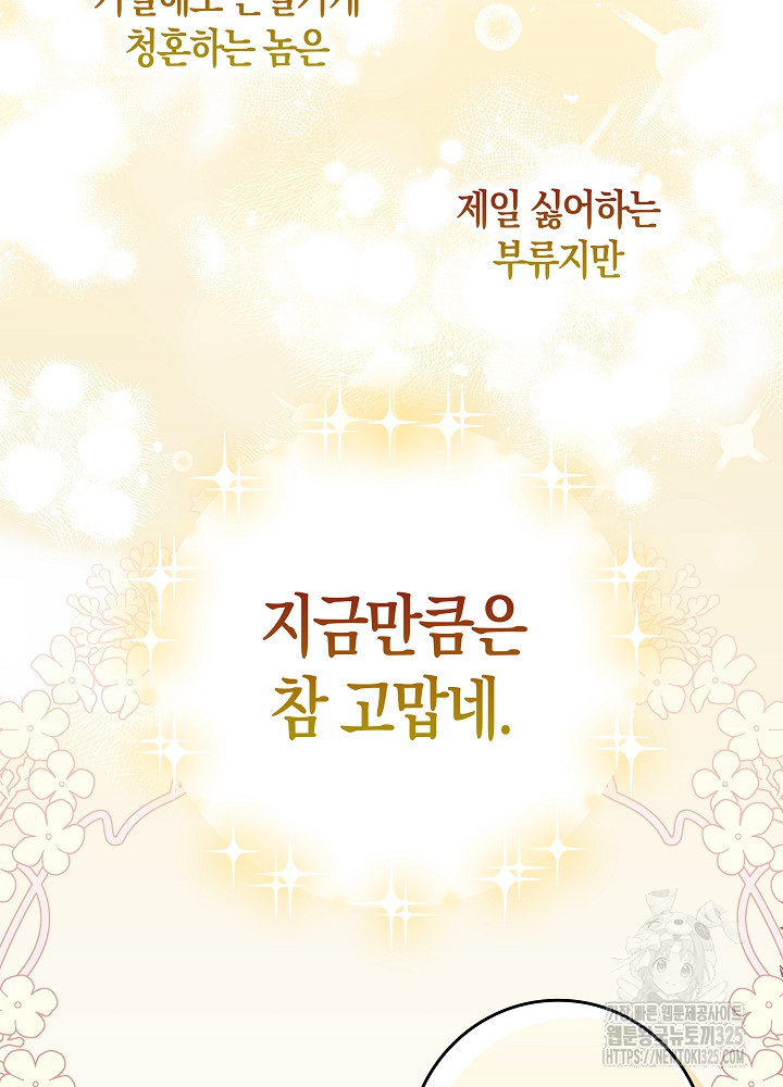 시한부 연인과 비혼 생활 중입니다 4화 49