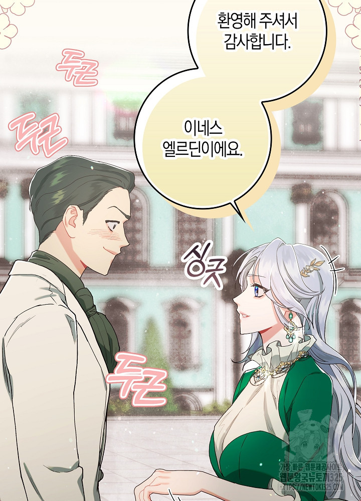시한부 연인과 비혼 생활 중입니다 4화 50