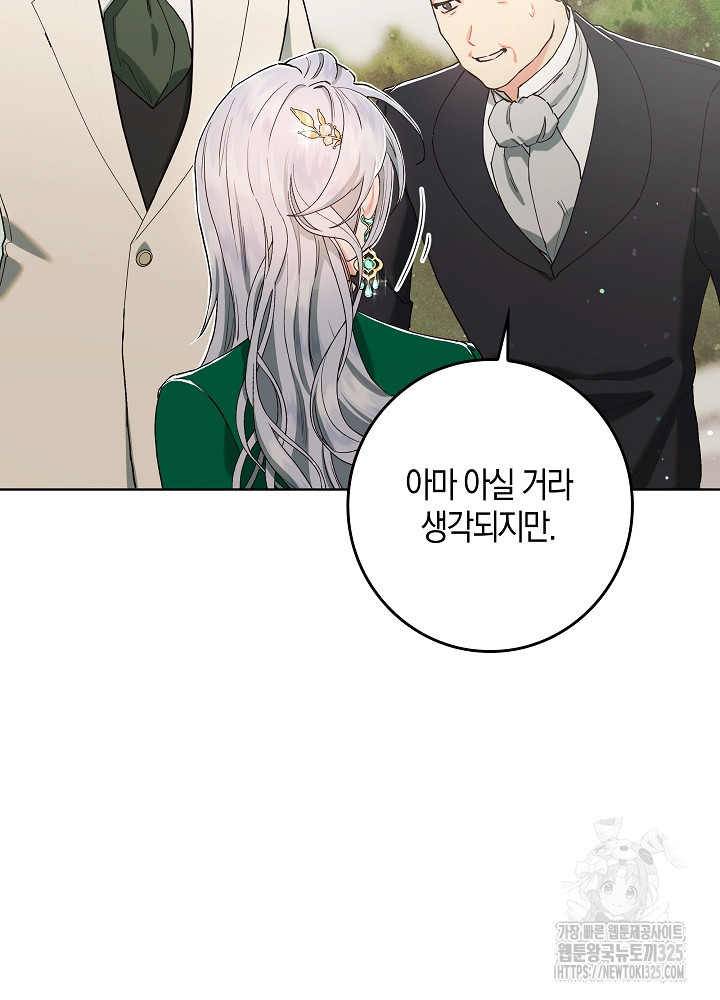 시한부 연인과 비혼 생활 중입니다 4화 59