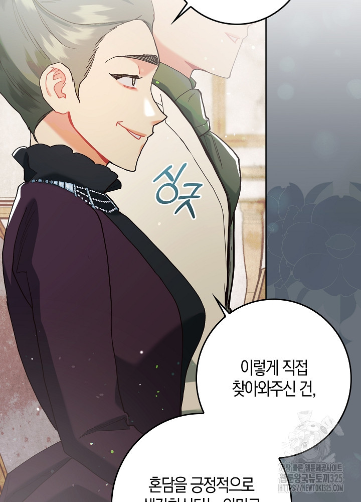 시한부 연인과 비혼 생활 중입니다 4화 83