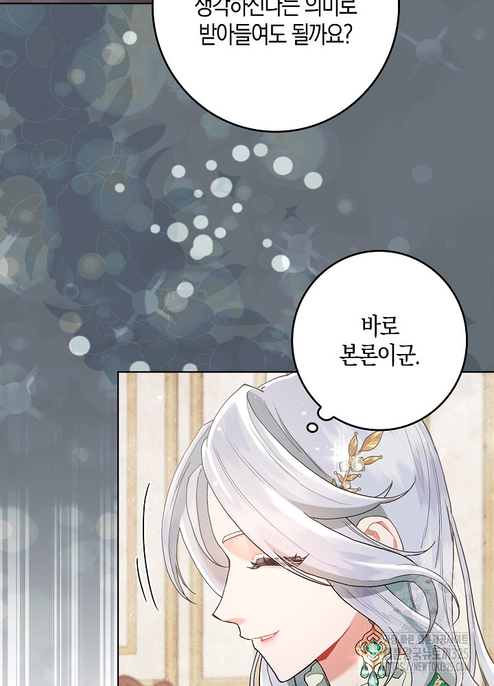 시한부 연인과 비혼 생활 중입니다 4화 84