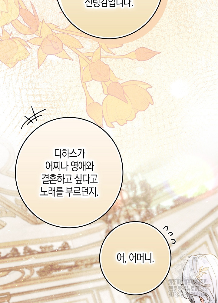 시한부 연인과 비혼 생활 중입니다 4화 86
