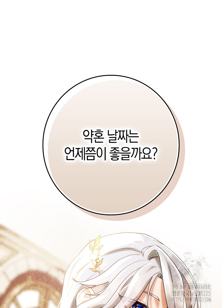 시한부 연인과 비혼 생활 중입니다 4화 89