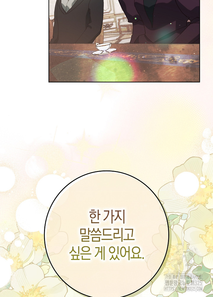 시한부 연인과 비혼 생활 중입니다 4화 92