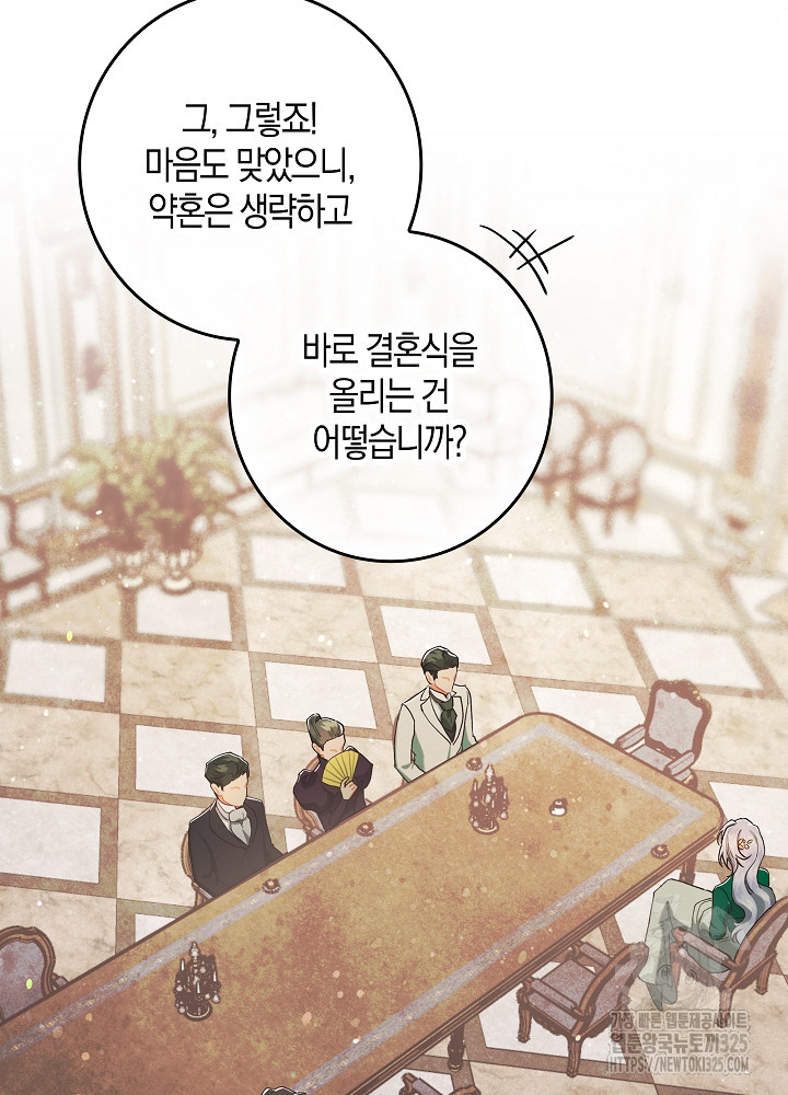 시한부 연인과 비혼 생활 중입니다 4화 96