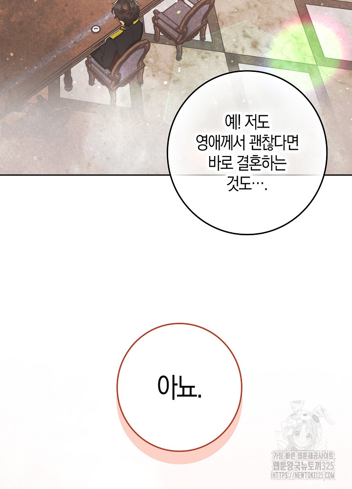시한부 연인과 비혼 생활 중입니다 4화 97