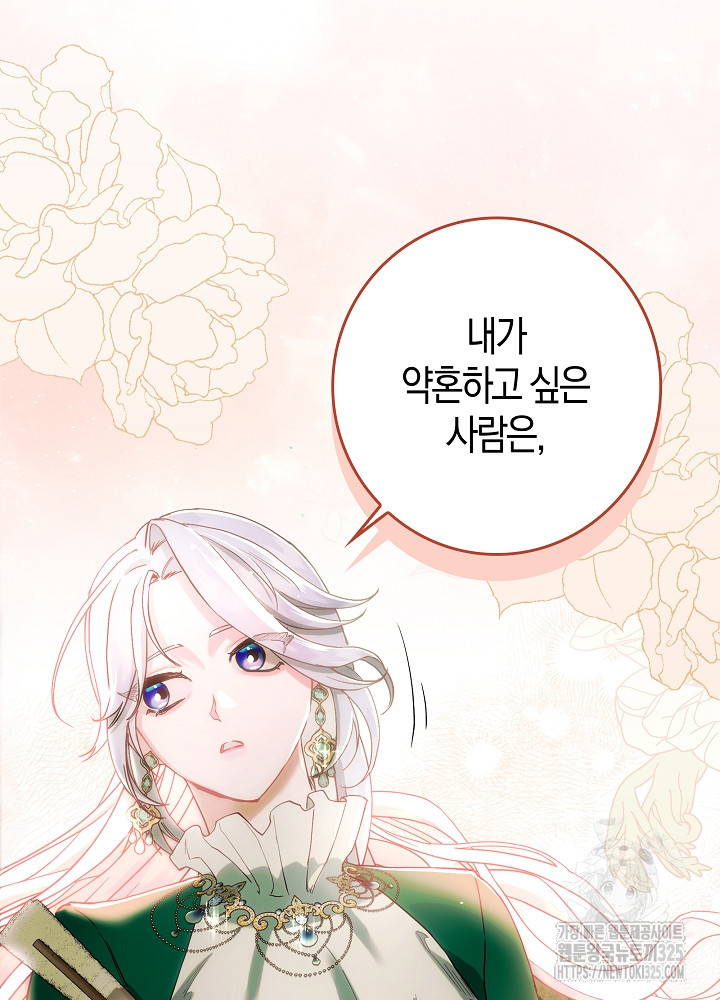 시한부 연인과 비혼 생활 중입니다 4화 98