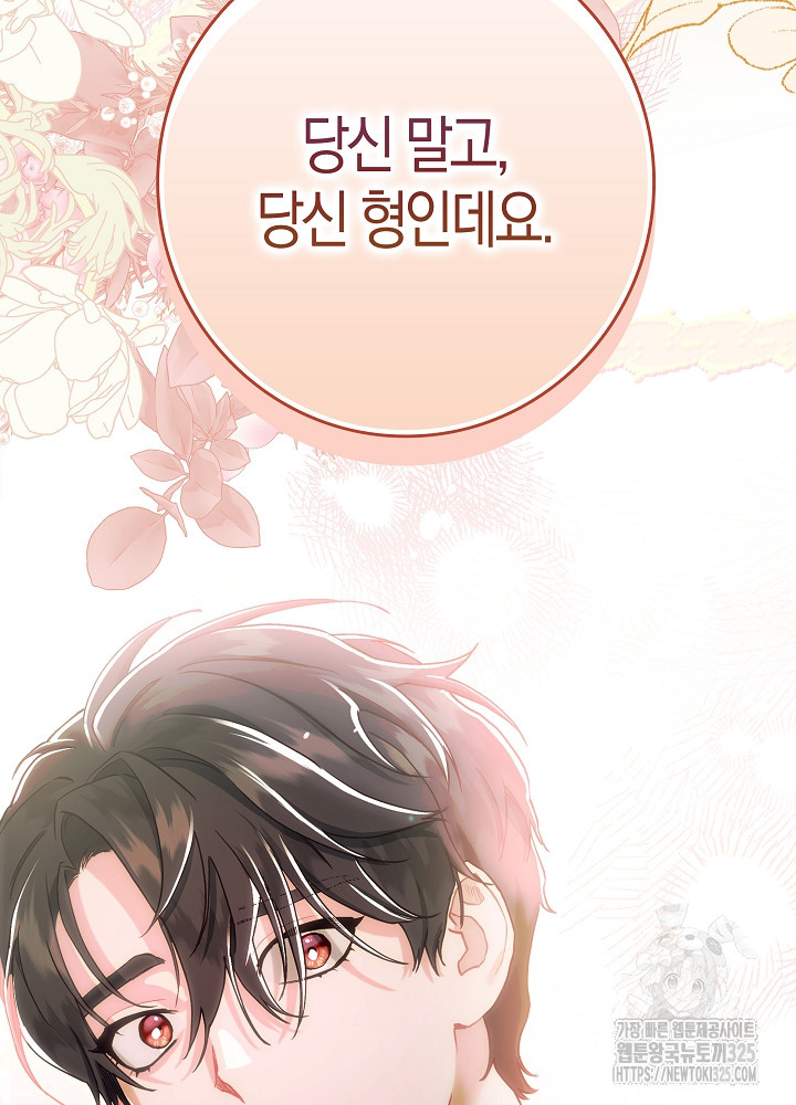 시한부 연인과 비혼 생활 중입니다 4화 100