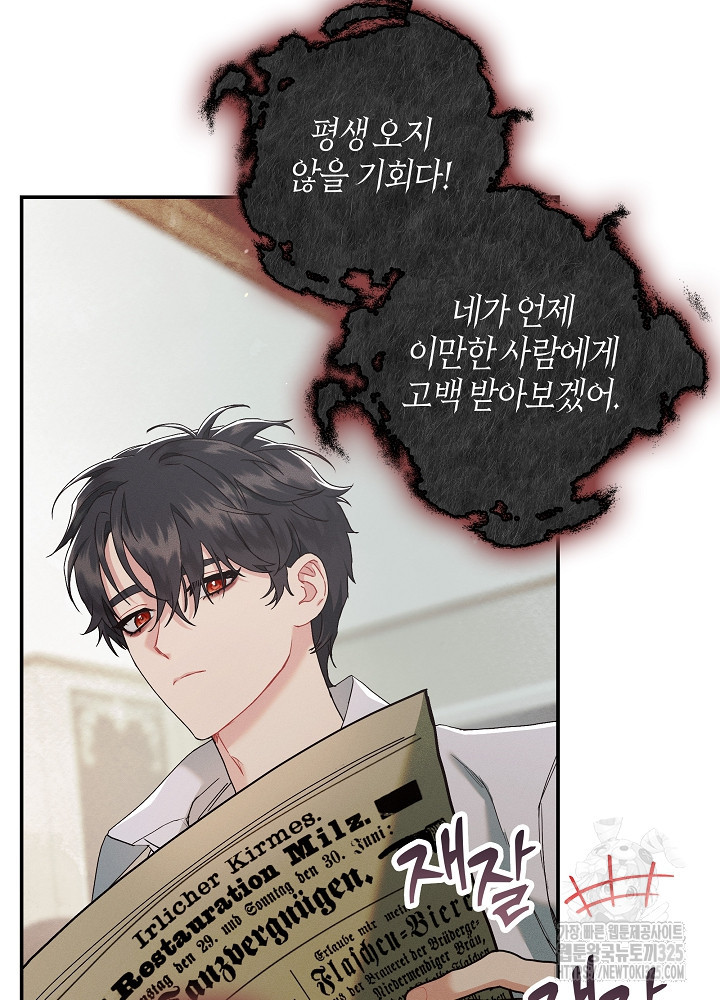 시한부 연인과 비혼 생활 중입니다 8화 22