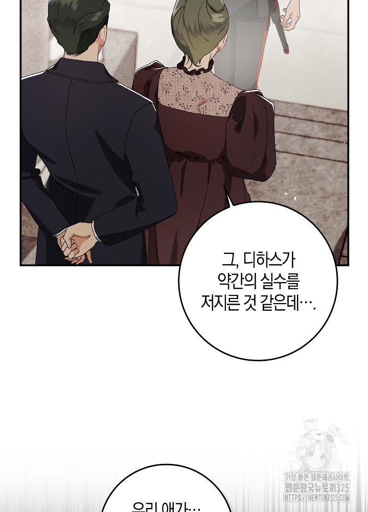 시한부 연인과 비혼 생활 중입니다 8화 30