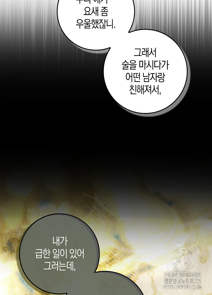시한부 연인과 비혼 생활 중입니다 8화 31