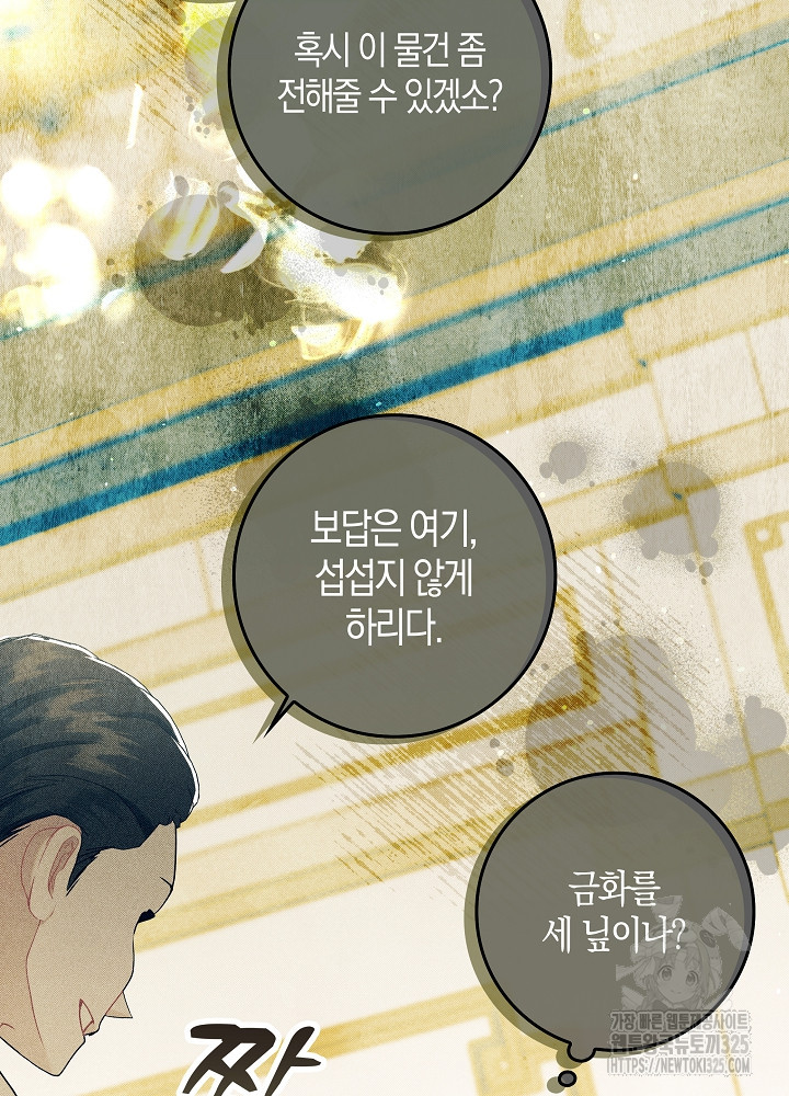 시한부 연인과 비혼 생활 중입니다 8화 32