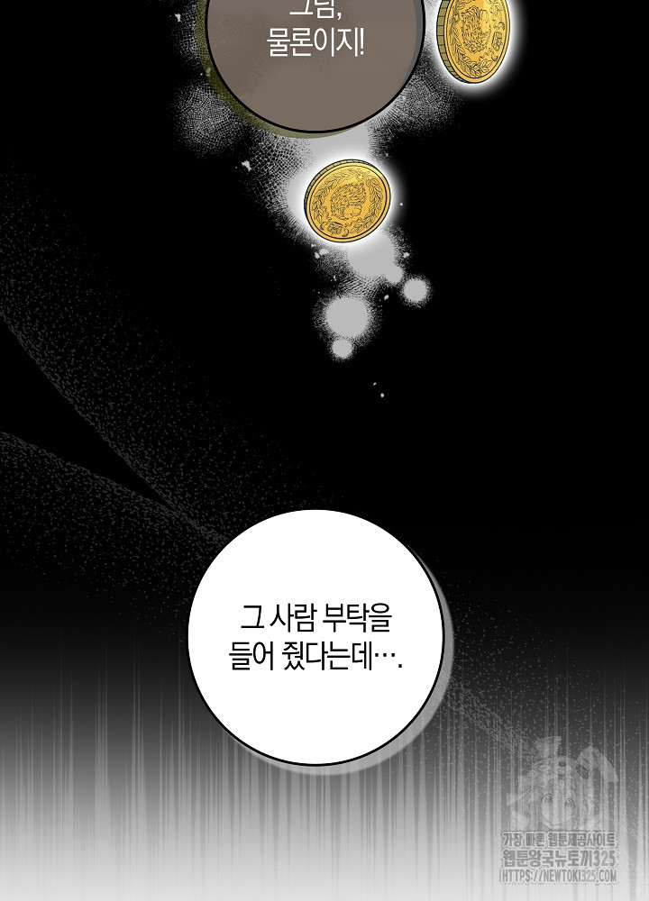 시한부 연인과 비혼 생활 중입니다 8화 34