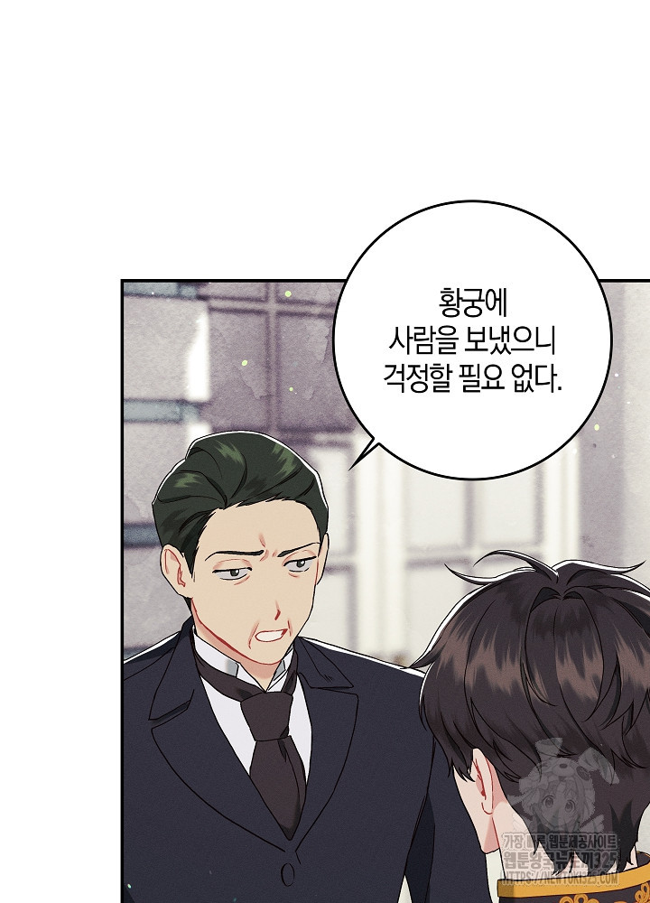 시한부 연인과 비혼 생활 중입니다 8화 38