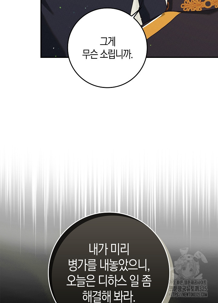 시한부 연인과 비혼 생활 중입니다 8화 39