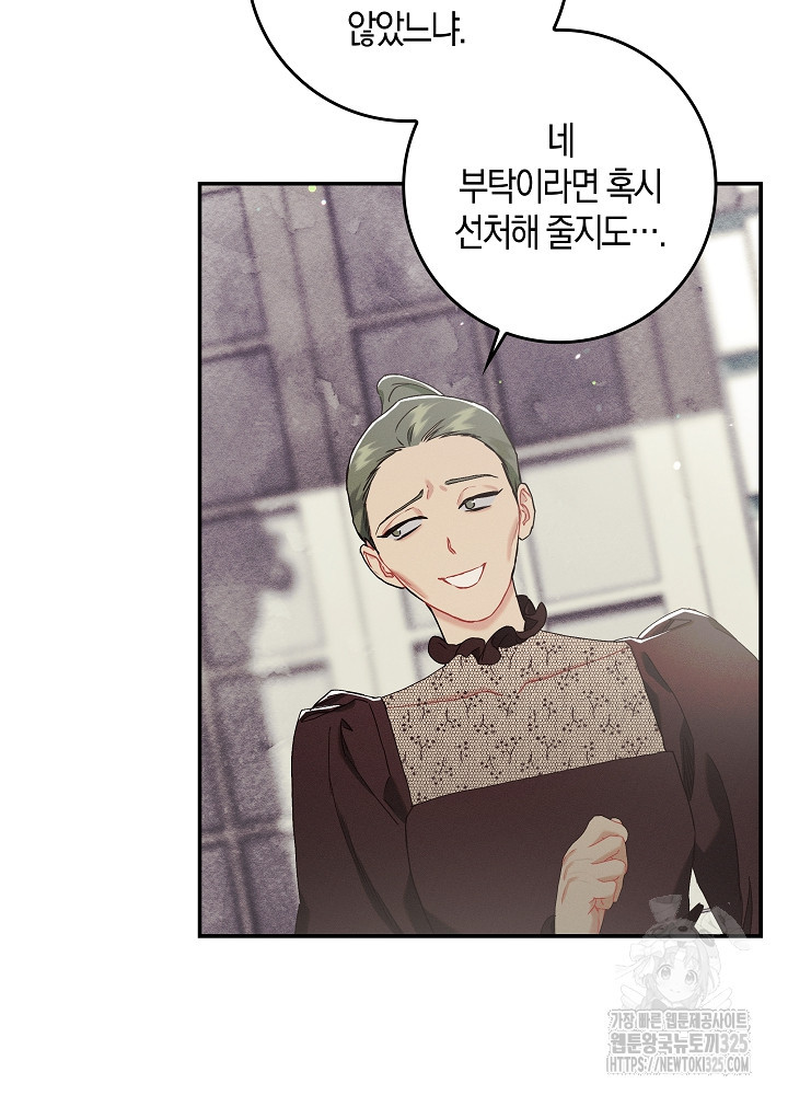 시한부 연인과 비혼 생활 중입니다 8화 42