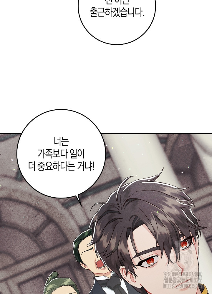 시한부 연인과 비혼 생활 중입니다 8화 44