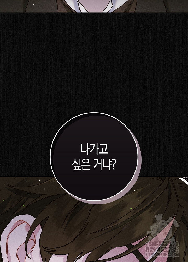 시한부 연인과 비혼 생활 중입니다 8화 49