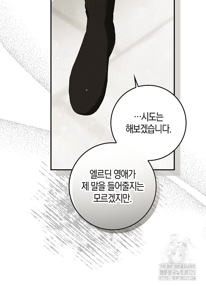 시한부 연인과 비혼 생활 중입니다 8화 54