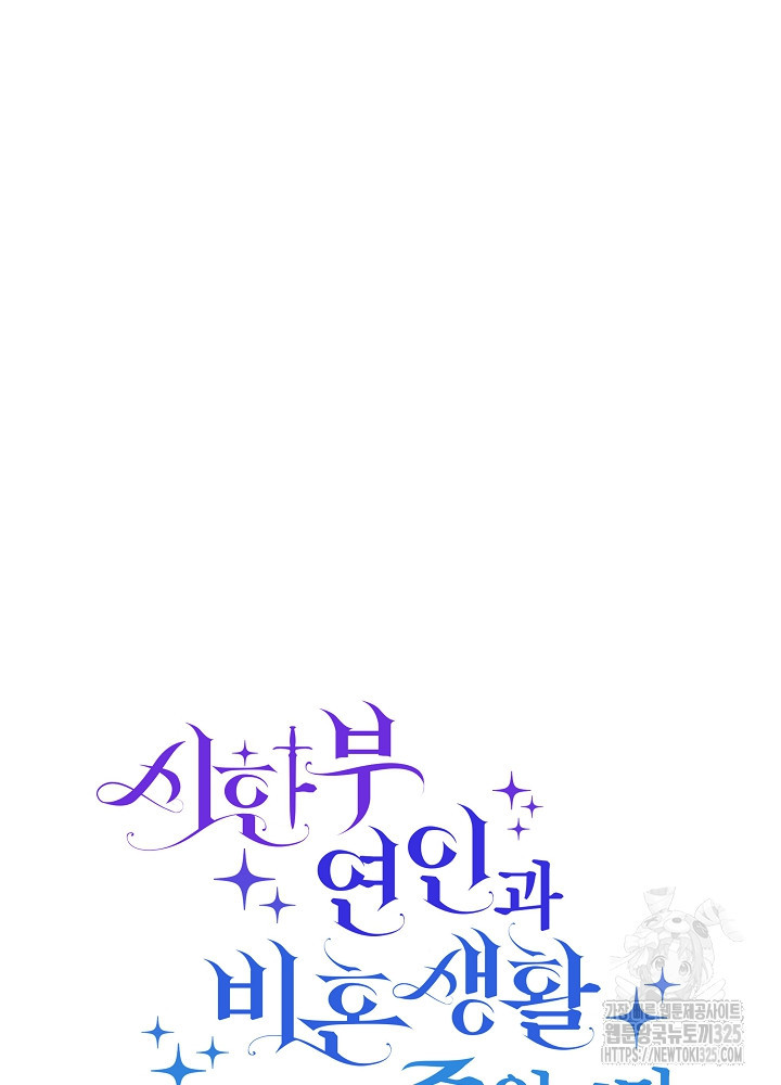 시한부 연인과 비혼 생활 중입니다 8화 55