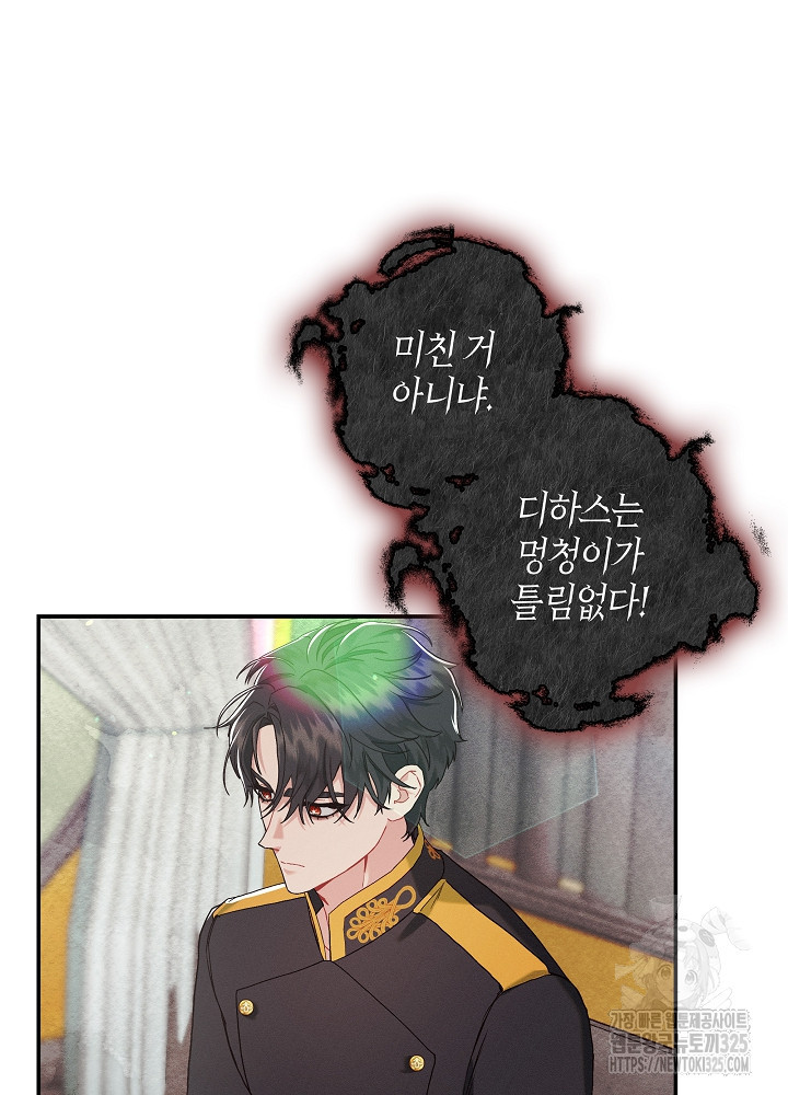 시한부 연인과 비혼 생활 중입니다 8화 58