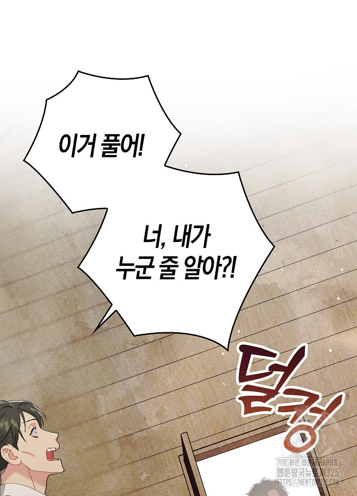 시한부 연인과 비혼 생활 중입니다 8화 67